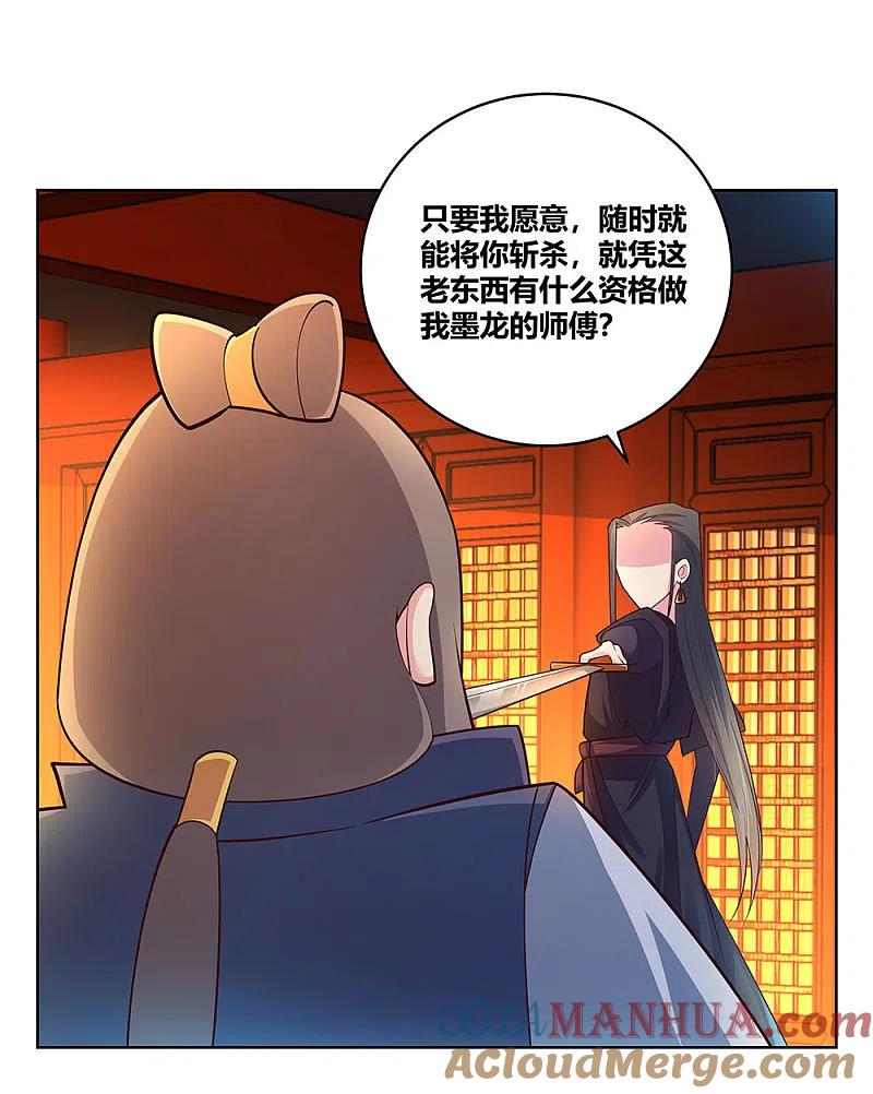 《尊上》第99话 入魔 第17页