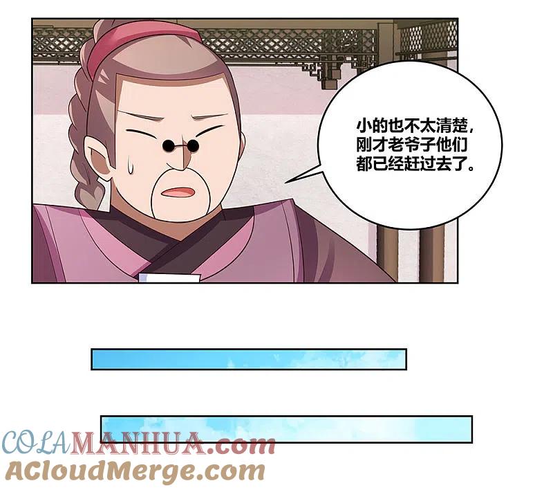 《尊上》第100话 三老出关 第29页