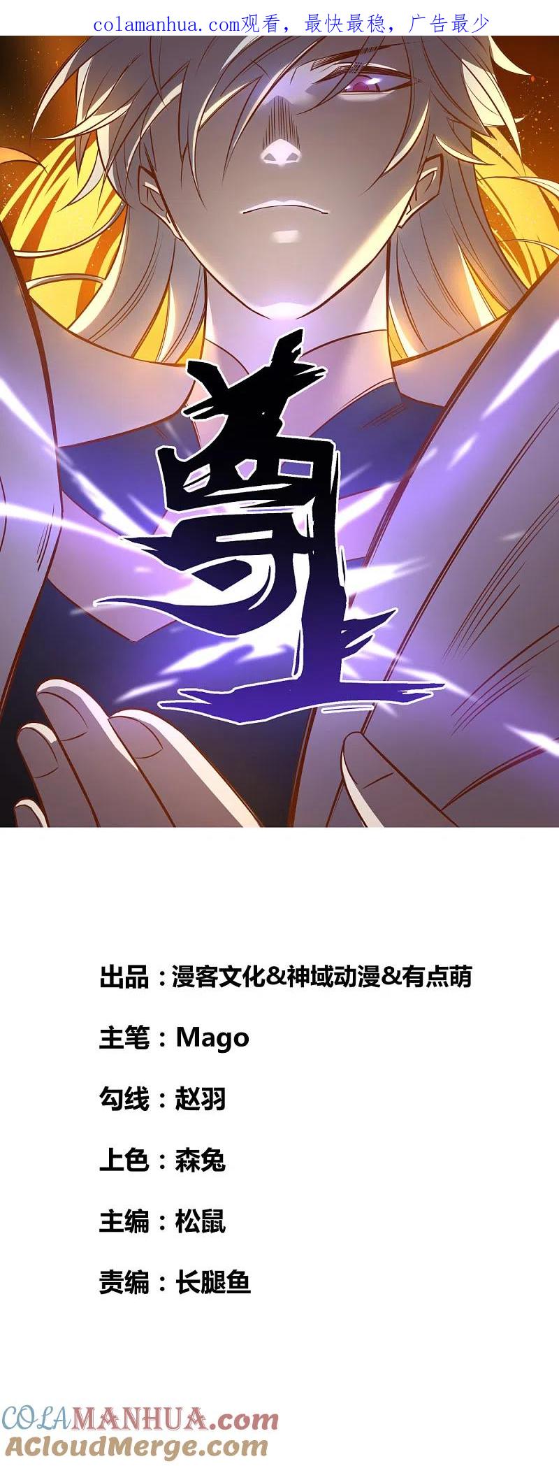 《尊上》第100话 三老出关 第1页