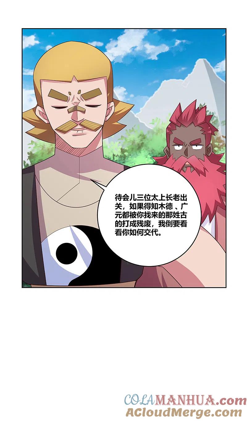 《尊上》第100话 三老出关 第33页