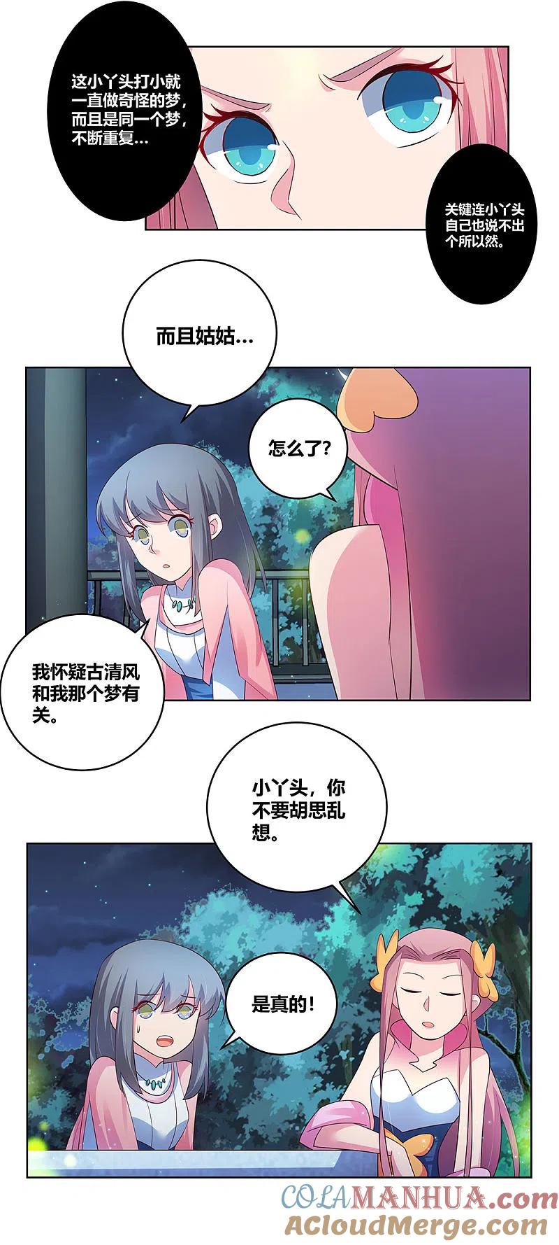 《尊上》第100话 三老出关 第19页
