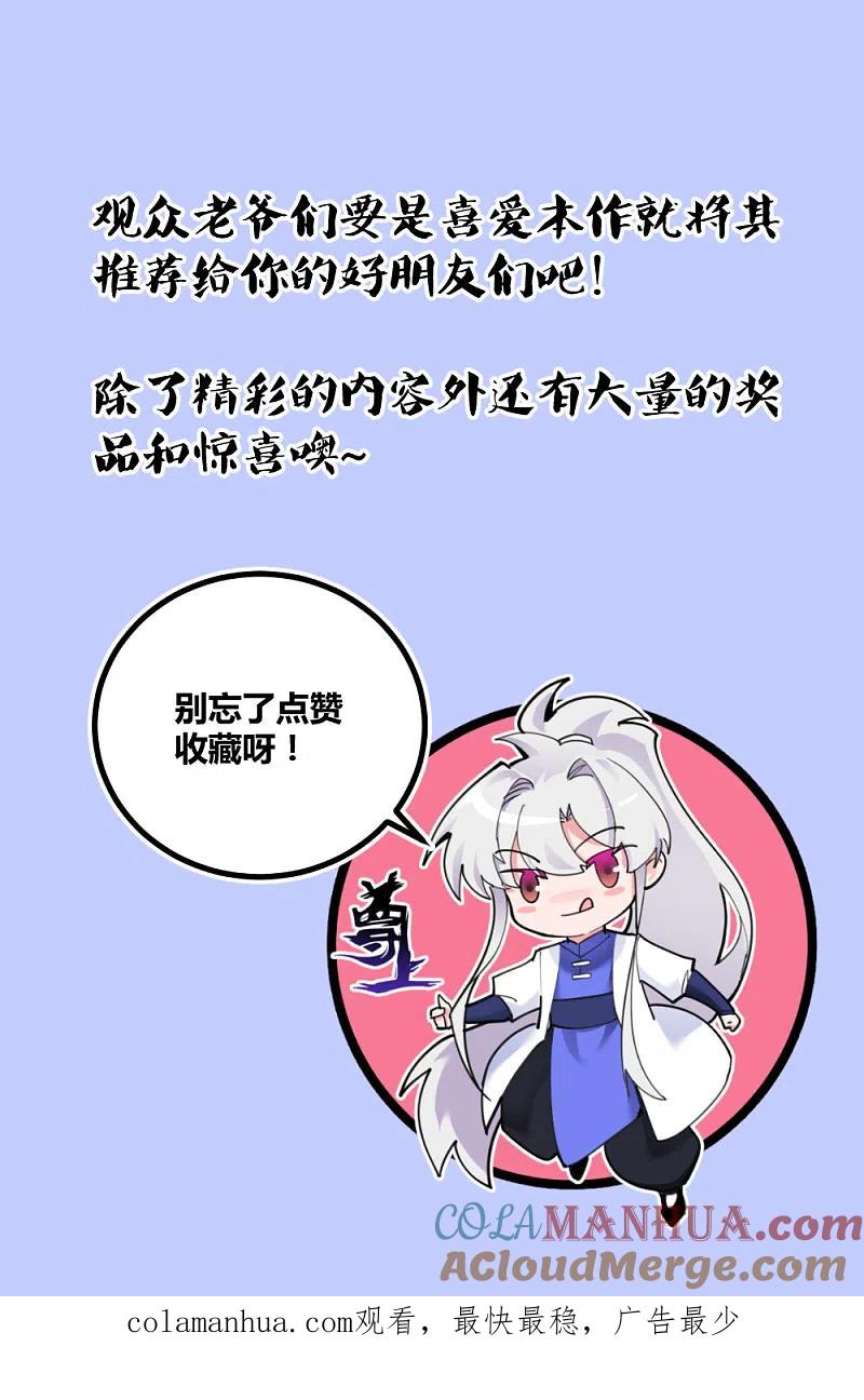 《尊上》第100话 三老出关 第35页