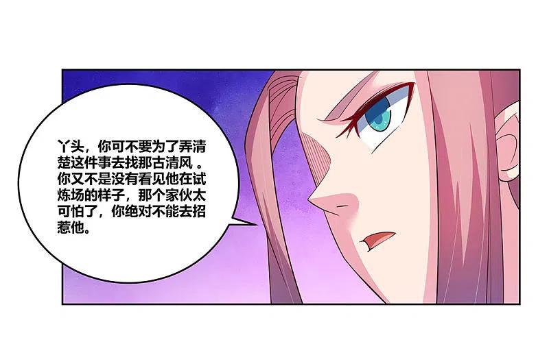 《尊上》第100话 三老出关 第20页