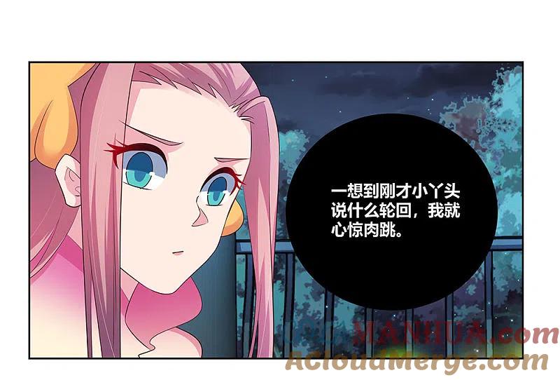 《尊上》第100话 三老出关 第15页