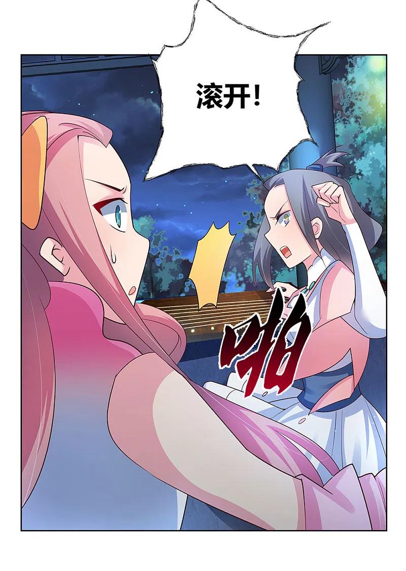 《尊上》第100话 三老出关 第2页
