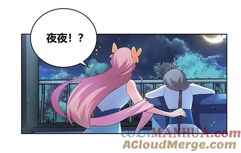 《尊上》第100话 三老出关 第9页