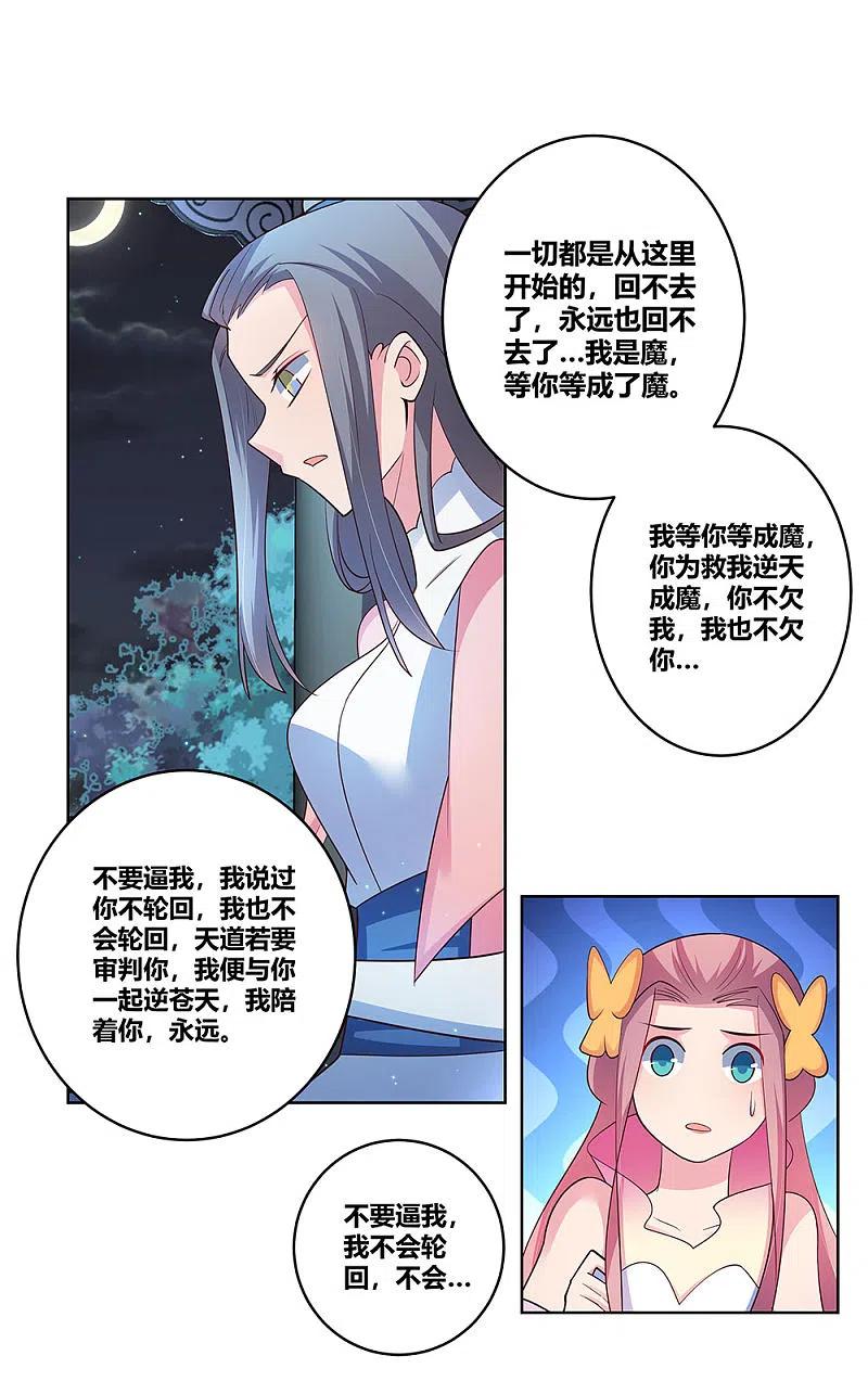 《尊上》第100话 三老出关 第4页