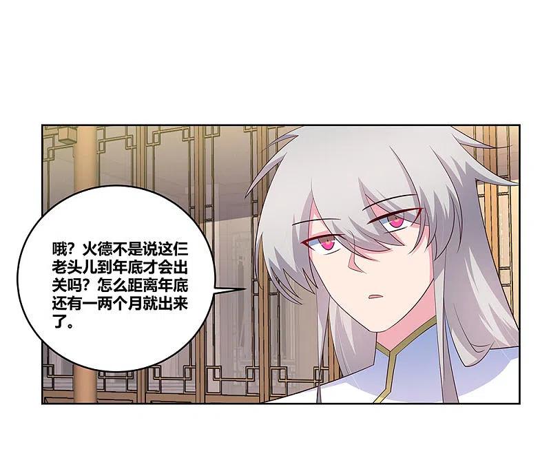 《尊上》第100话 三老出关 第28页