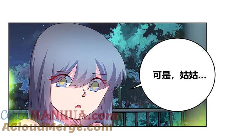 《尊上》第100话 三老出关 第21页