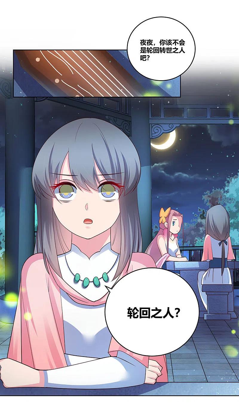 《尊上》第100话 三老出关 第14页