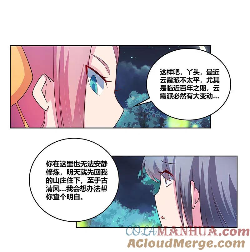 《尊上》第100话 三老出关 第23页