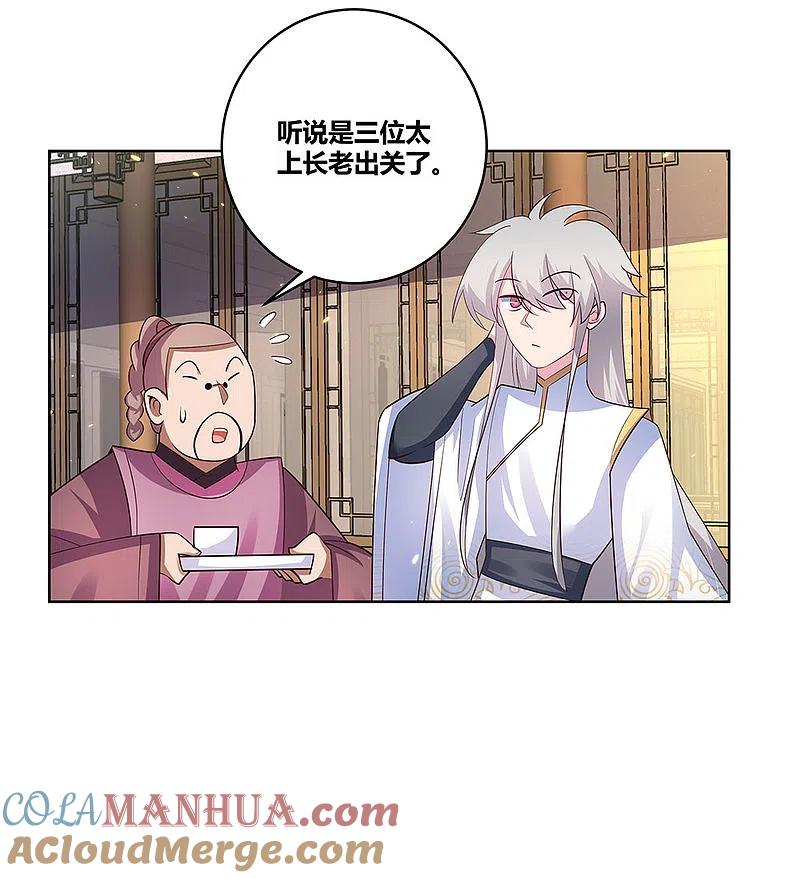 《尊上》第100话 三老出关 第27页