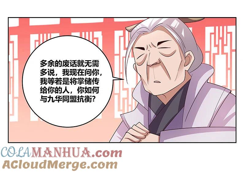 《尊上》第101话 商议 第25页