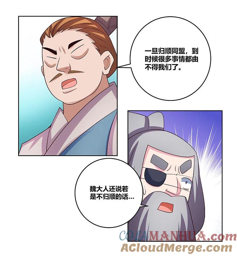 《尊上》第101话 商议 第29页