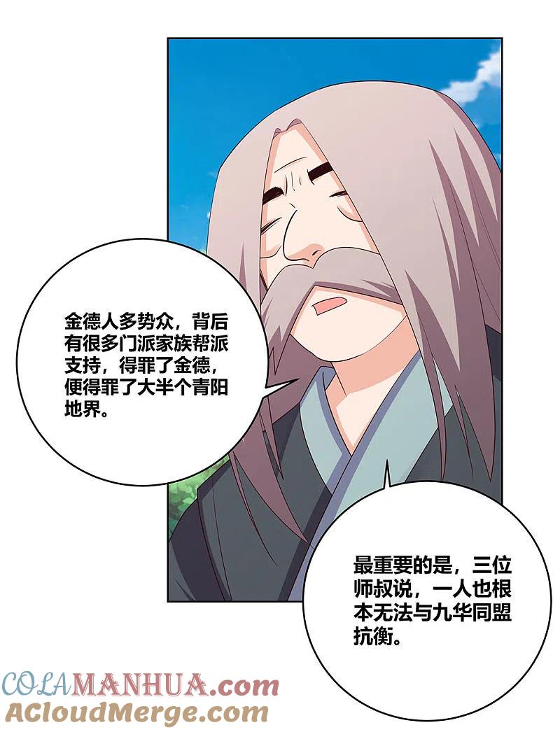 《尊上》第101话 商议 第19页