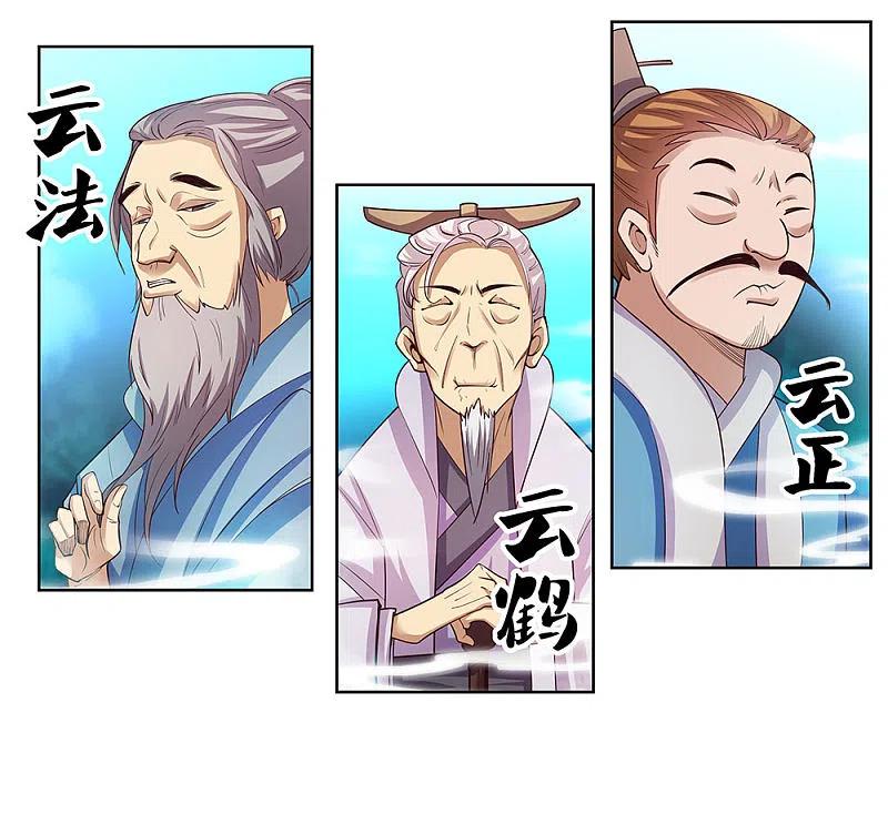《尊上》第101话 商议 第6页