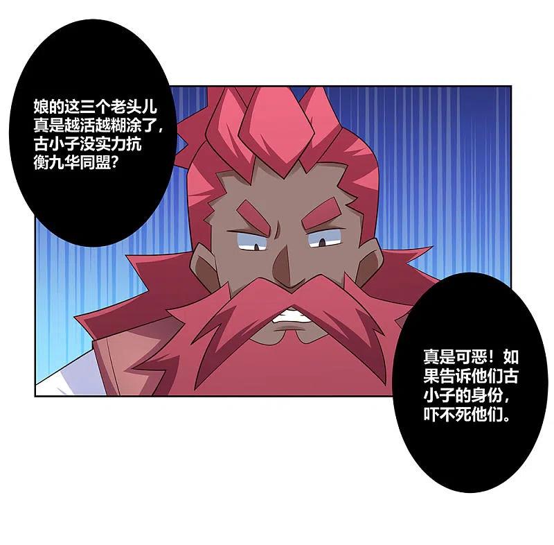 《尊上》第101话 商议 第22页