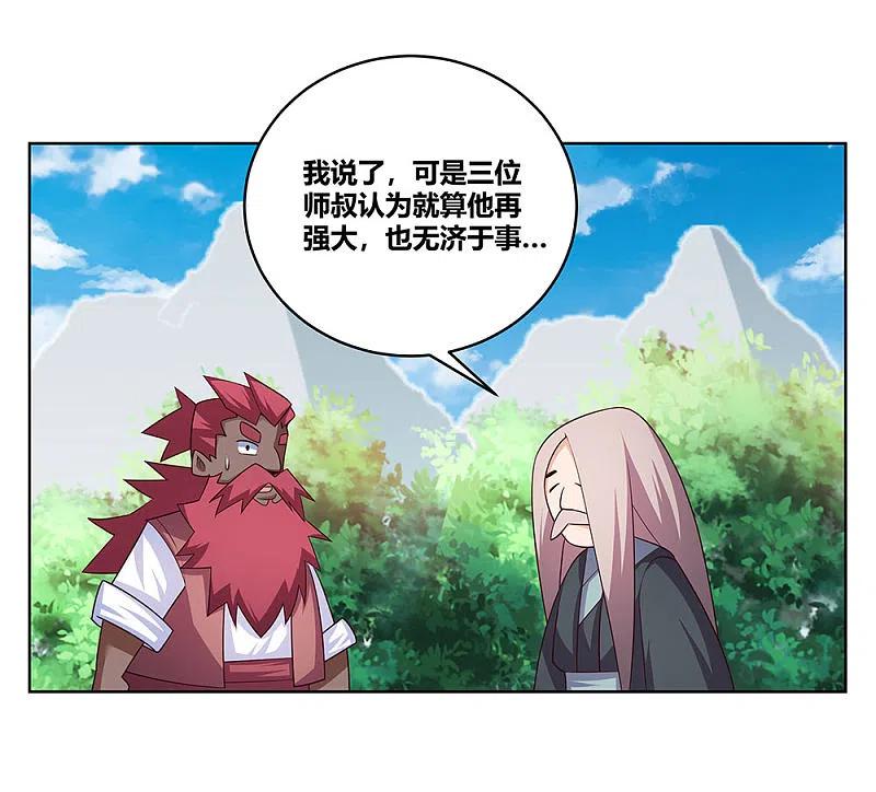 《尊上》第101话 商议 第18页
