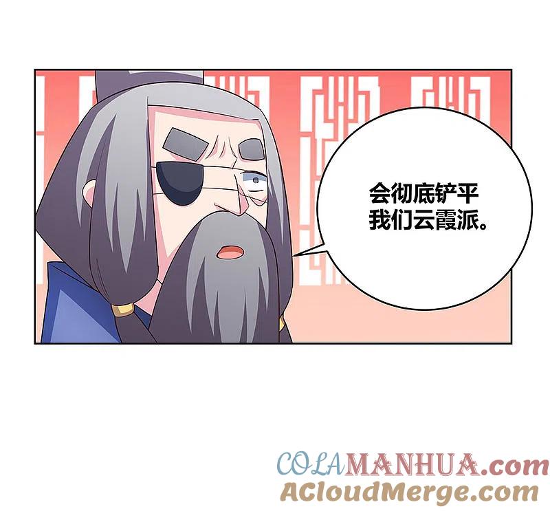 《尊上》第101话 商议 第31页
