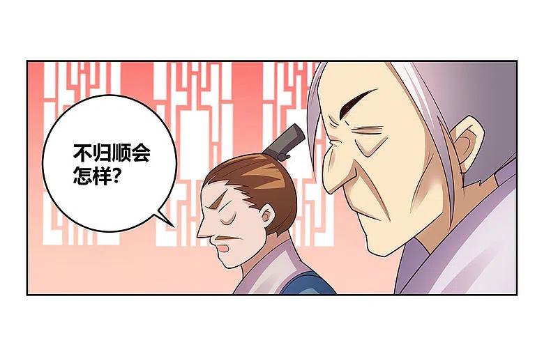 《尊上》第101话 商议 第30页
