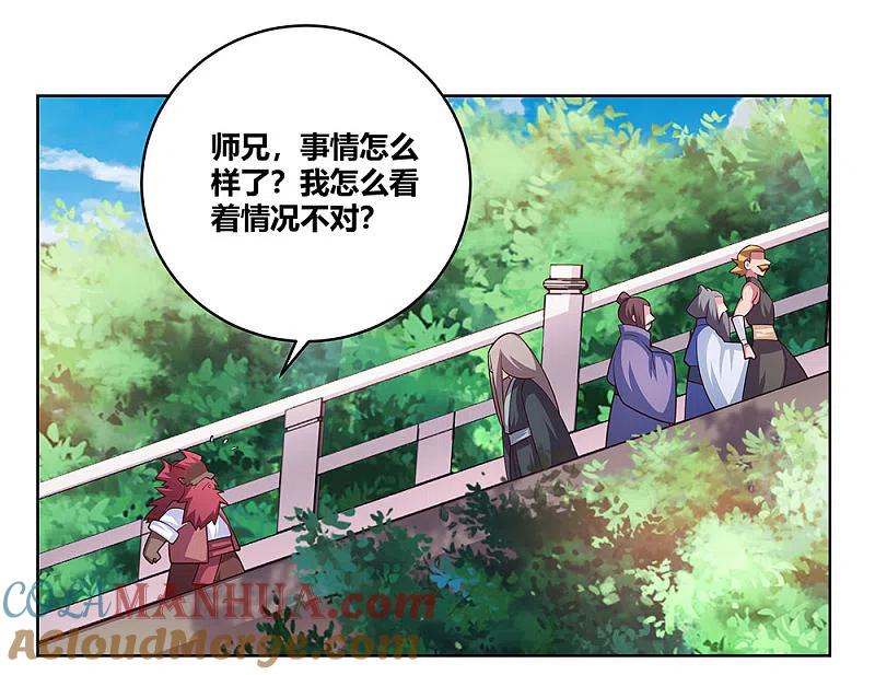 《尊上》第101话 商议 第15页