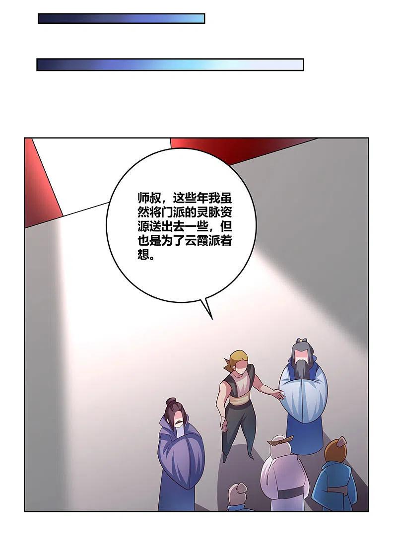 《尊上》第101话 商议 第24页