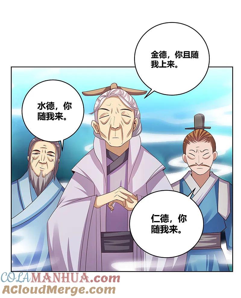 《尊上》第101话 商议 第13页