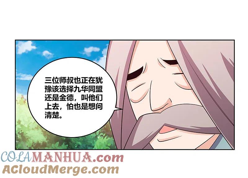 《尊上》第101话 商议 第21页