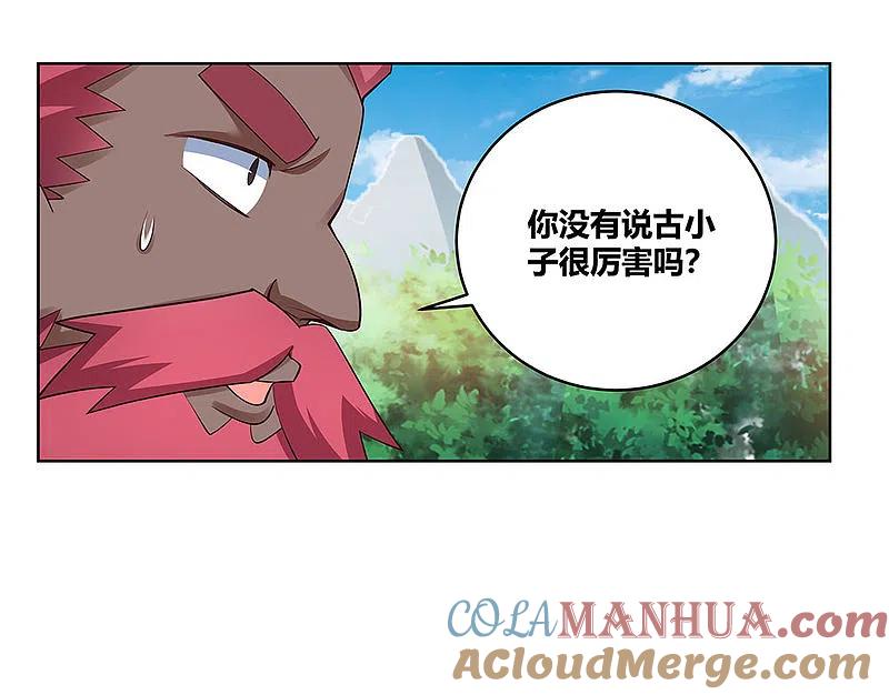 《尊上》第101话 商议 第17页