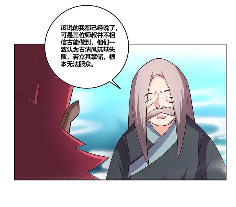 《尊上》第101话 商议 第16页