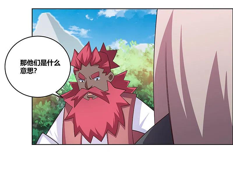 《尊上》第101话 商议 第20页