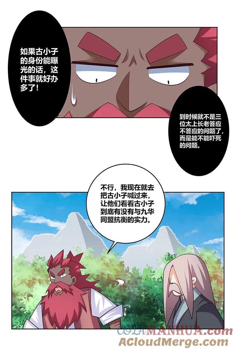 《尊上》第101话 商议 第23页