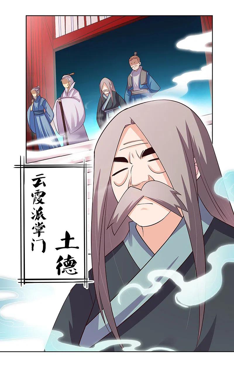 《尊上》第101话 商议 第10页