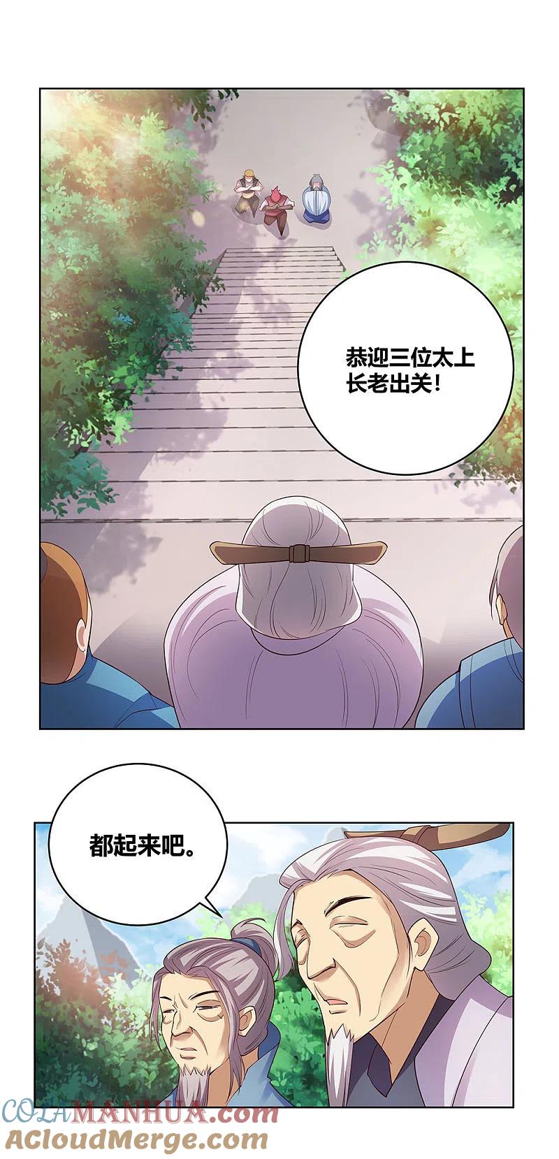《尊上》第101话 商议 第7页
