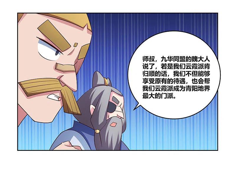 《尊上》第101话 商议 第28页