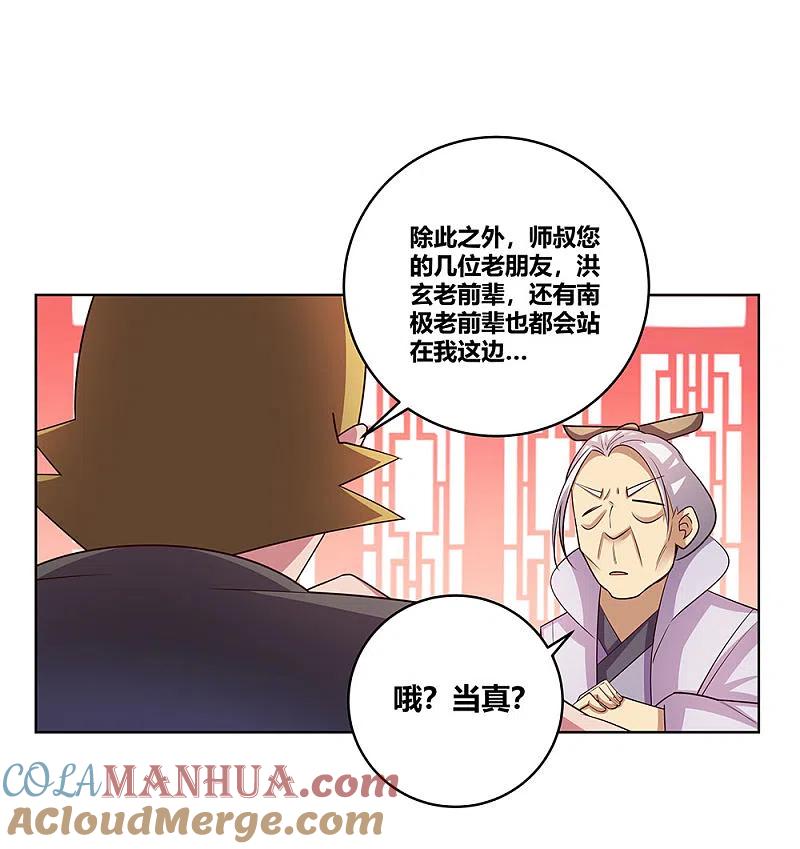 《尊上》第101话 商议 第27页