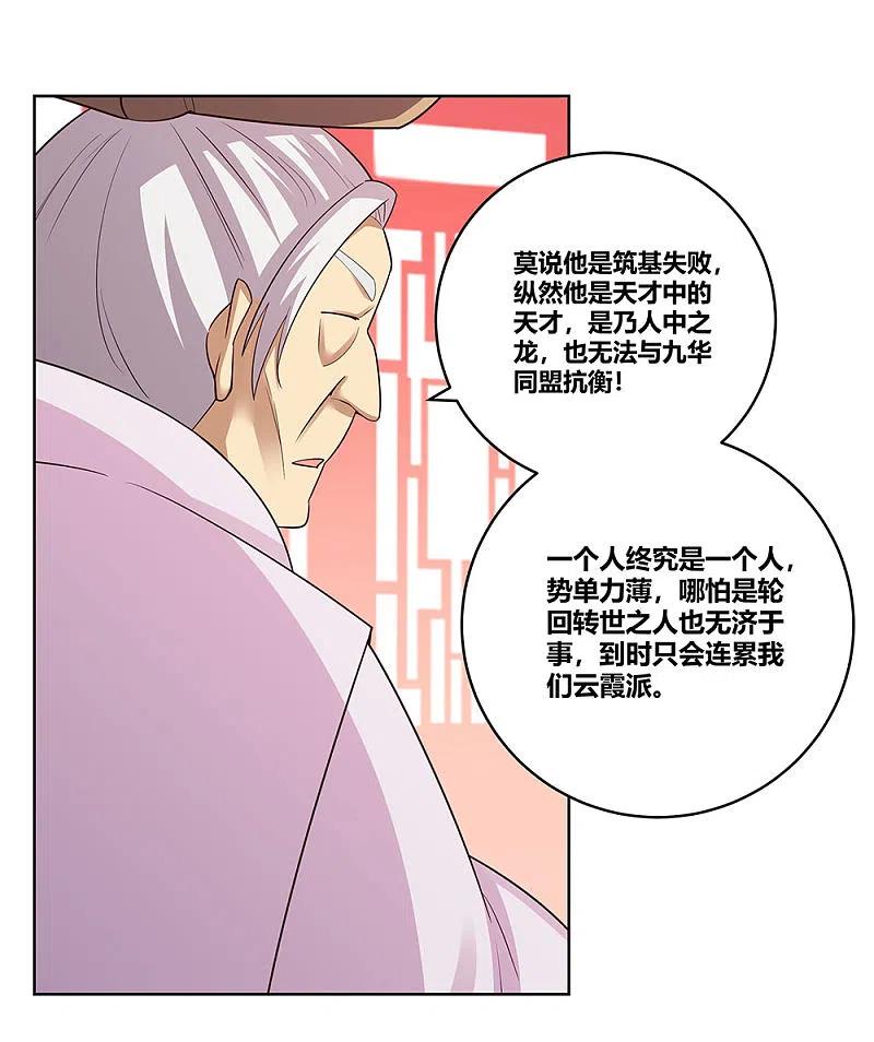 《尊上》第102话 意见不合 第28页