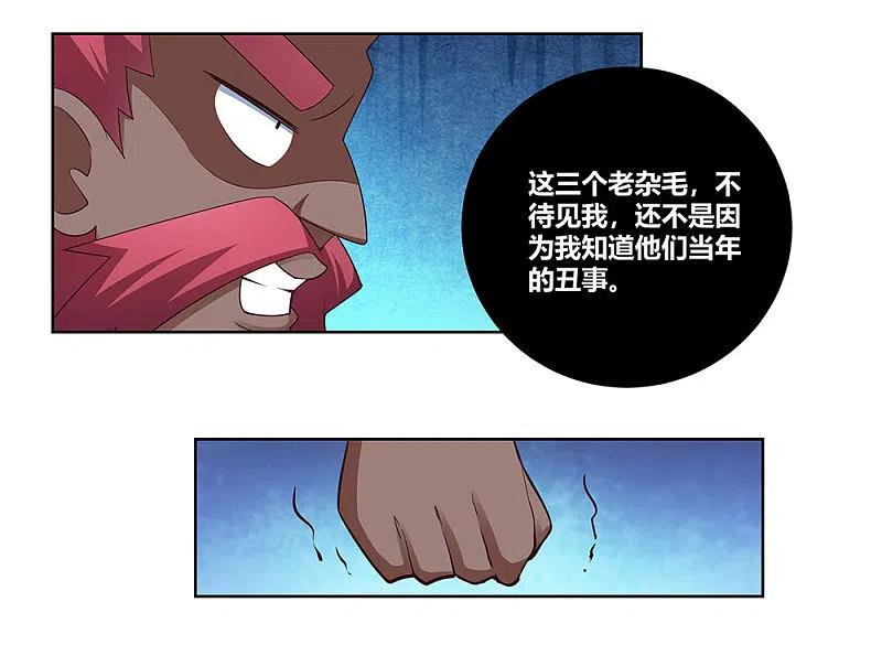 《尊上》第102话 意见不合 第30页