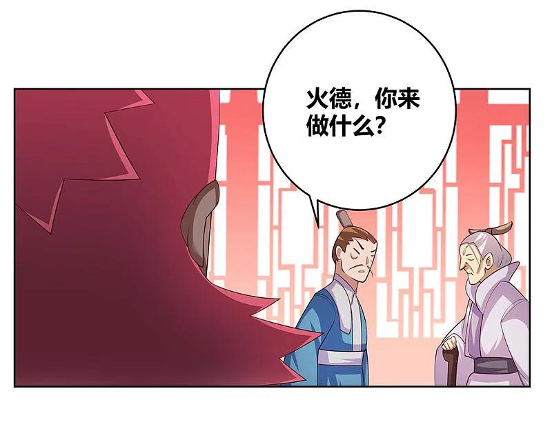《尊上》第102话 意见不合 第18页