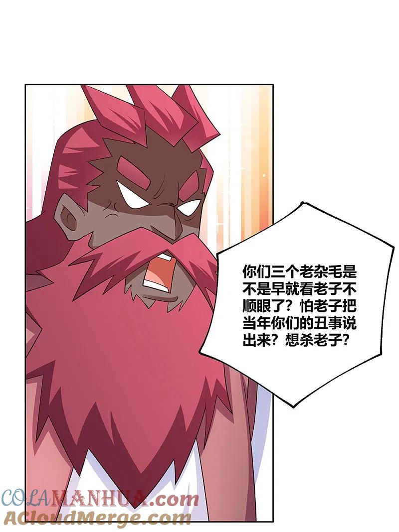 《尊上》第102话 意见不合 第33页