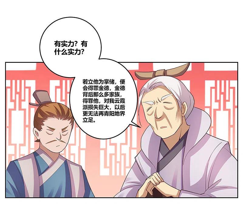 《尊上》第102话 意见不合 第22页