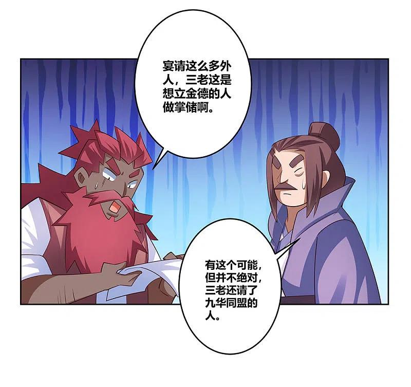 《尊上》第102话 意见不合 第14页