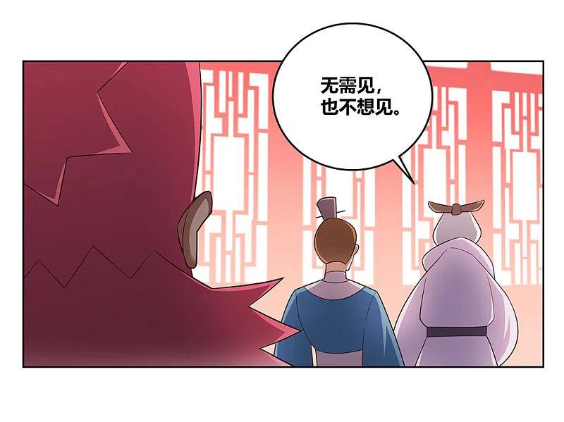 《尊上》第102话 意见不合 第26页