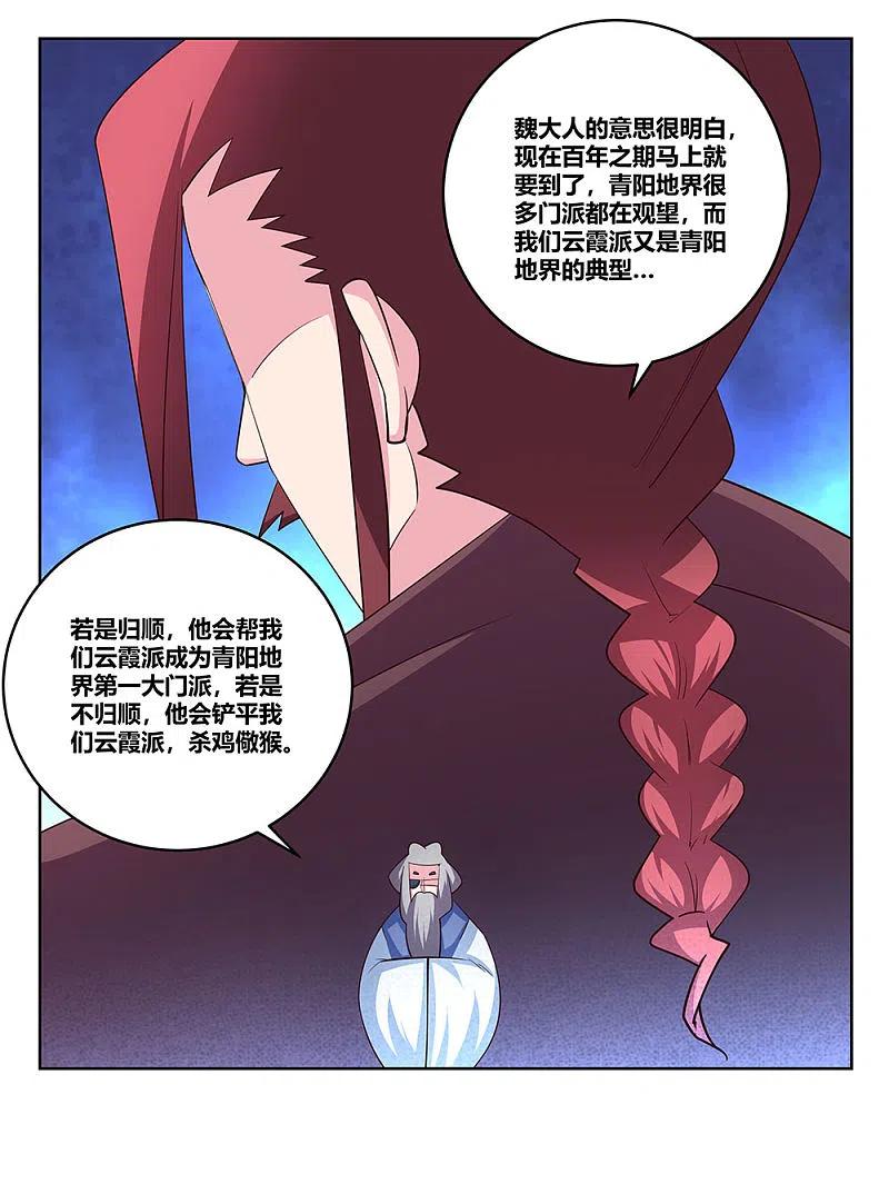 《尊上》第102话 意见不合 第4页
