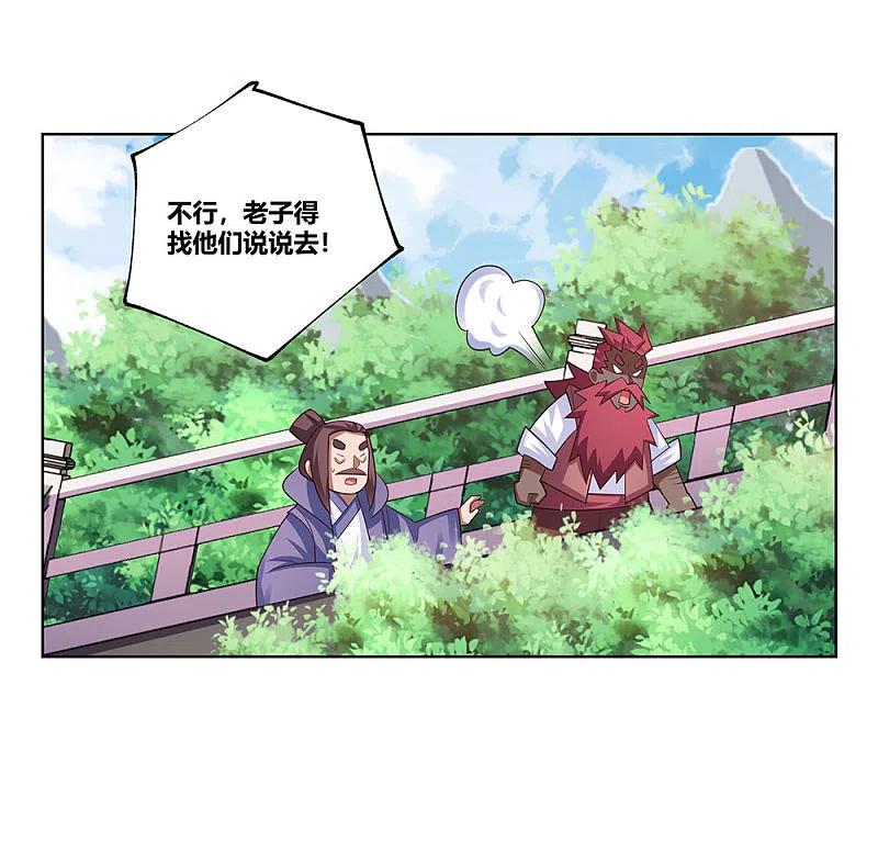 《尊上》第102话 意见不合 第16页