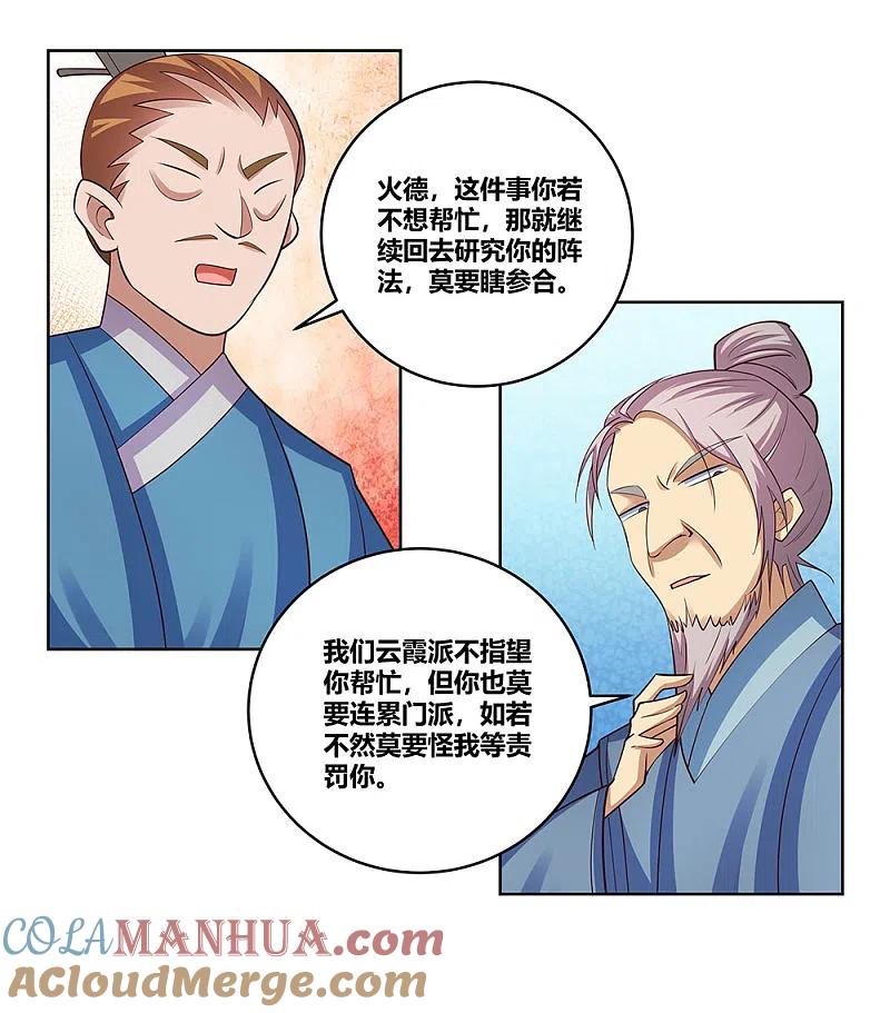 《尊上》第102话 意见不合 第31页