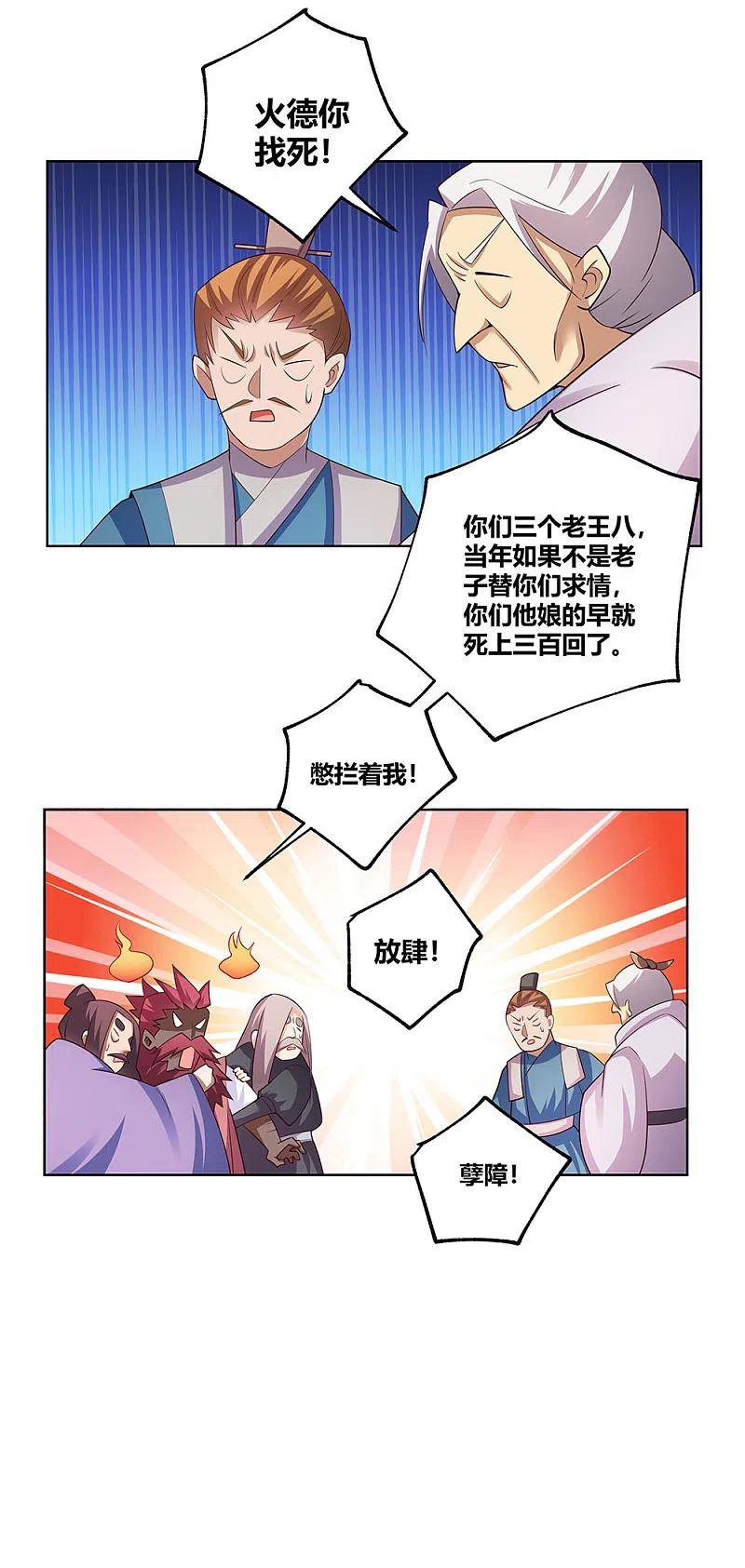 《尊上》第102话 意见不合 第34页
