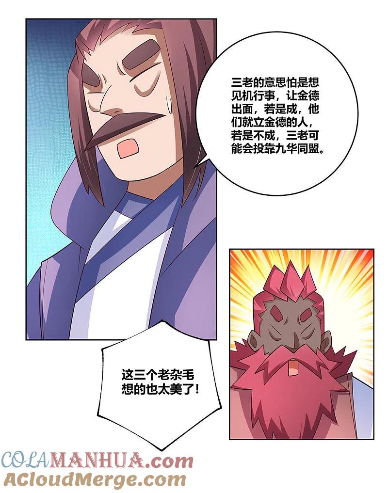 《尊上》第102话 意见不合 第15页