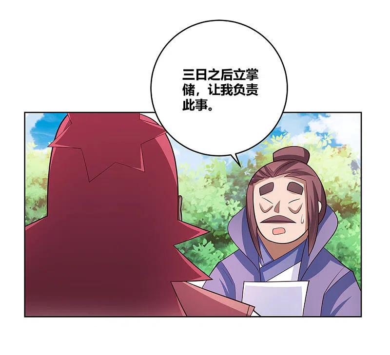 《尊上》第102话 意见不合 第12页