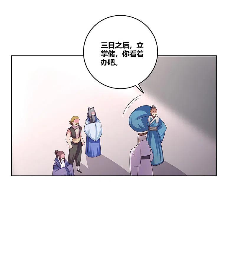 《尊上》第102话 意见不合 第6页
